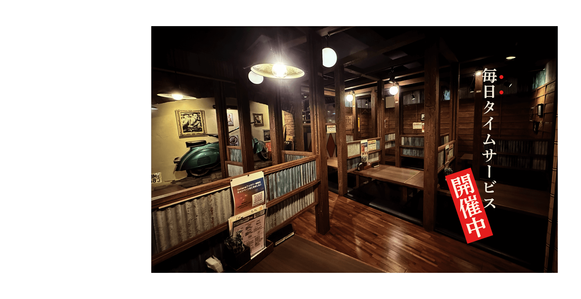 毎日タイムサービス開催中