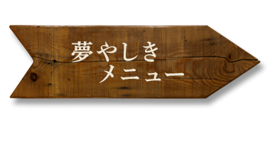 secondmain_btn_yashiki_off